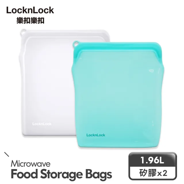 【LocknLock樂扣樂扣】N次矽膠密封食物收納袋/保鮮袋/食物袋/收納袋(二入組/1960ml*2)/
