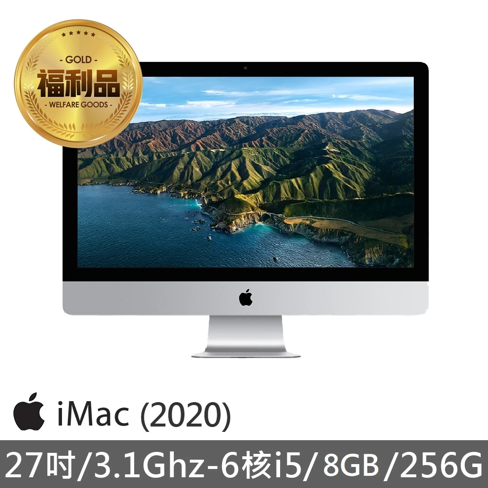 超值福利機 2020 iMac 27吋 5K 3.1/8GB/256GB SSD/RP5300(限量 降價15000 出清)