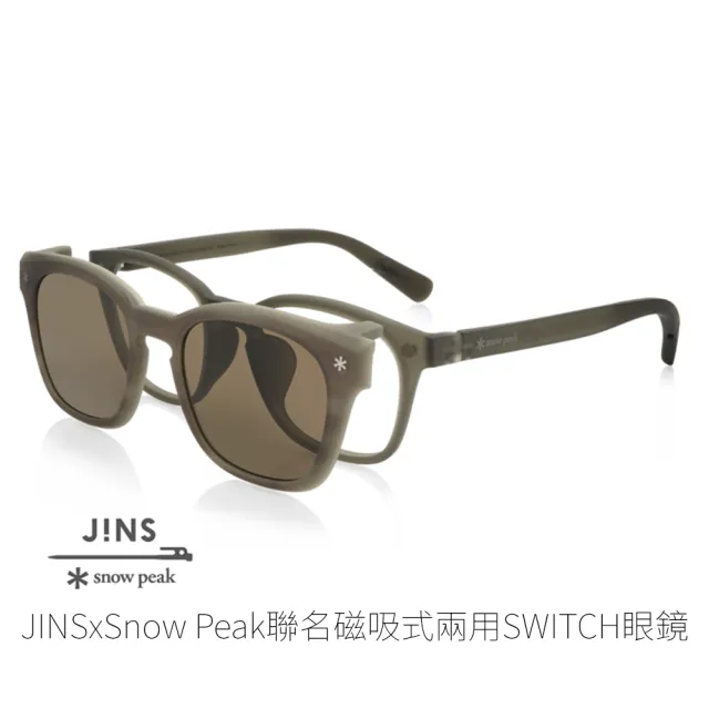 【JINS】JINS x snow peak 聯名磁吸式兩用SWITCH眼鏡(AURF21S194)