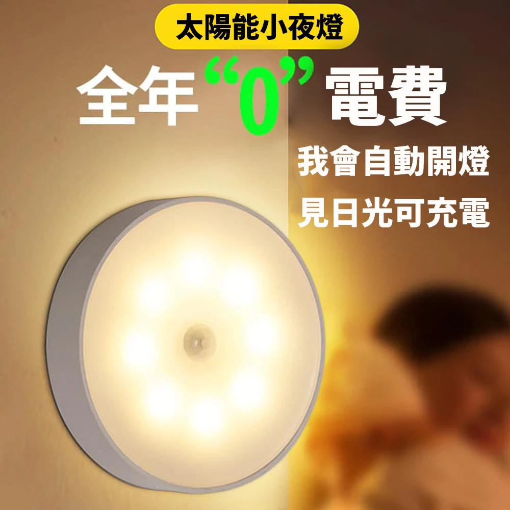 【自動雙感應小夜燈】USB充電 磁吸式LED感應燈管 升級版多功能 小夜燈 走廊燈(圓款 黃光白光)
