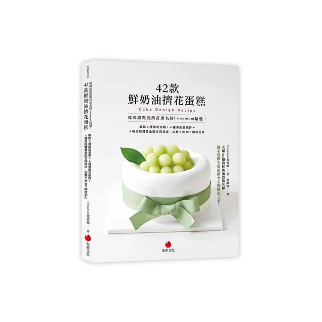 裱花師 培訓教科書：就業•開店•興趣 一本引導你進入烘焙世界