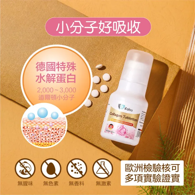 【Kalso 科德司】膠原蛋白錠 60粒-3入組