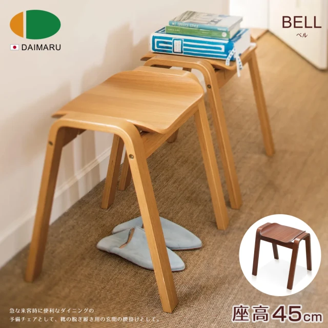 【DAIMARU 大丸家具】BELL貝魯疊凳-2色可選(椅凳)