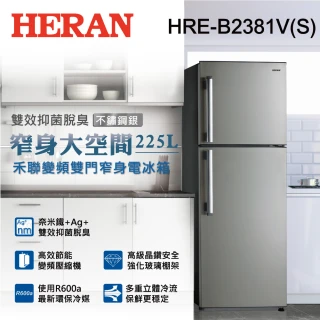 225L一級能效雙效抑菌脫臭變頻 雙門電冰箱(HRE-B2381V-S)