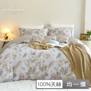 【HOYACASA 快速配】100%抗菌天絲兩用被床包組-多款任選(雙人/加大均一價)