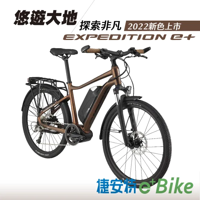 【GIANT】EXPEDITION E+ 休閒騎旅電動自行車