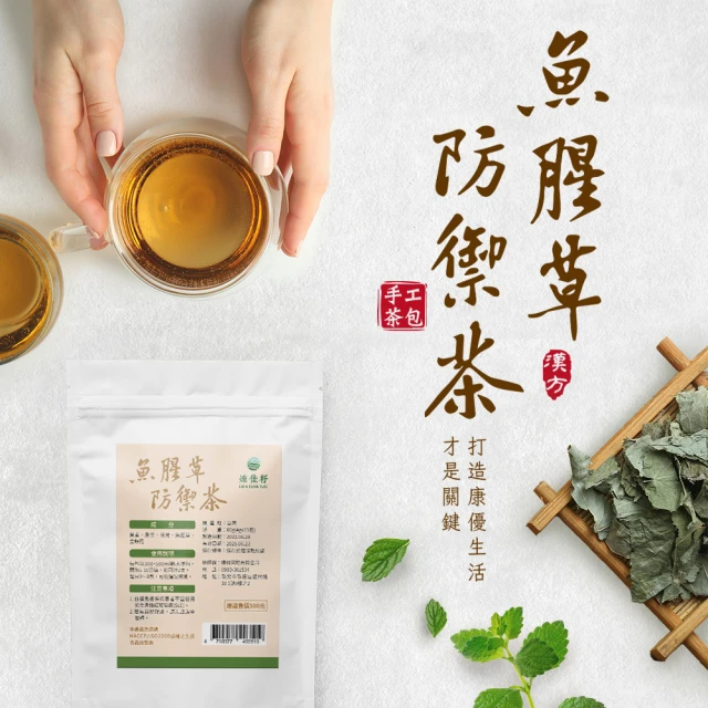 【煉佳籽】魚腥草防禦茶(45包組)