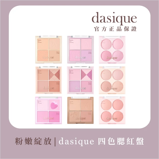 【Dasique】四色腮紅盤 10.4g(韓國人氣小眾品牌)