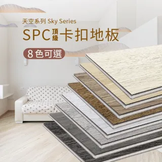 【踏石科技地板】SPC防水耐磨石塑地板 1箱(10片約0.68坪 木紋卡扣式 厚5.5mm)