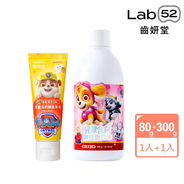 【Lab52 齒妍堂】無氟安全可吞組(無氟牙膏+無氟漱口水)