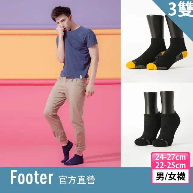 【Footer除臭襪】局部厚底運動氣墊襪-男/女款3雙(T109L/T115/T31L/T109M/T31M)