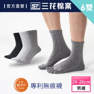 【SunFlower 三花】無痕肌五趾襪.襪子(6雙組)