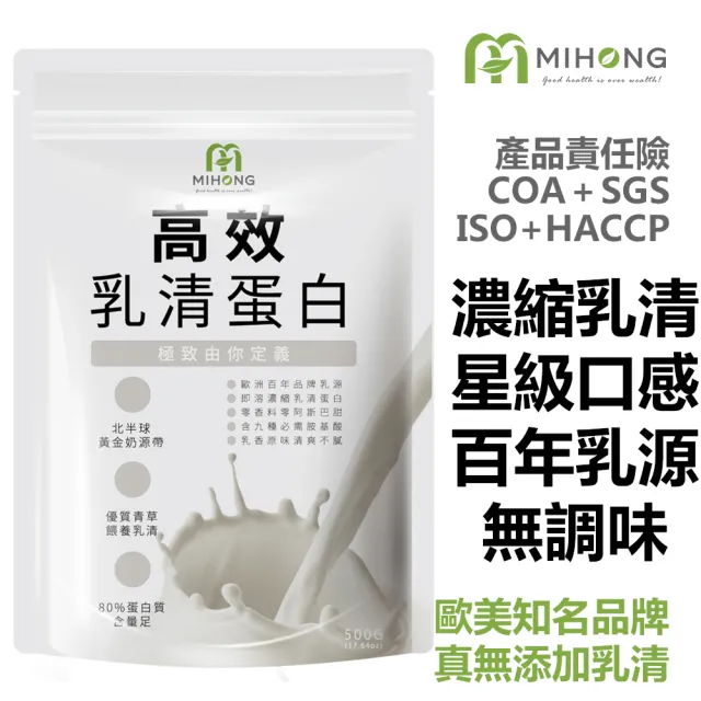 【MIHONG米鴻生醫】分離+濃縮多口味高效乳清蛋白10種任選x3包(500克/袋)
