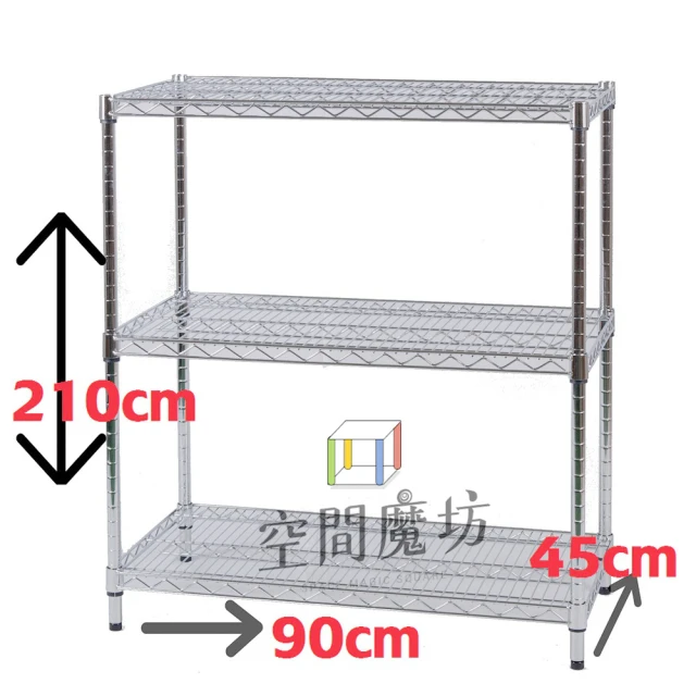 【空間魔坊】荷重耐重型三層鐵力士架 90x45x210高cm 9045(波浪架 鐵力士架 鐵架 收納 層架 置物架)