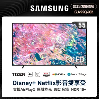 【SAMSUNG 三星】55型4K HDR智慧連網QLED量子電視(QA55Q60BAWXZW)