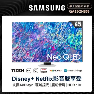 【SAMSUNG 三星】65型4K HDR智慧連網NEO QLED電視(QA65QN85BAWXZW)