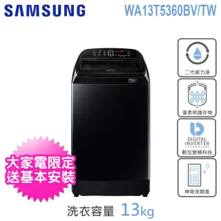 【SAMSUNG 三星】13KG 智慧觸控洗脫變頻直立式洗衣機(WA13T5360BV)