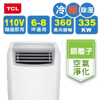 6-8坪冷暖清淨除濕移動式空調-12000BTU冷暖系列(TAC-12CHPA/KN含窗戶隔板)