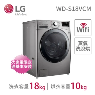 【LG 樂金】18公斤◆WiFi蒸洗脫烘變頻滾筒洗衣機(WD-S18VCM)