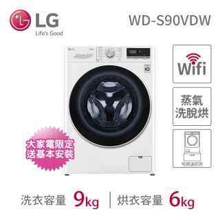 9公斤◆WiFi蒸氣洗脫烘變頻滾筒洗衣機(WD-S90VDW)