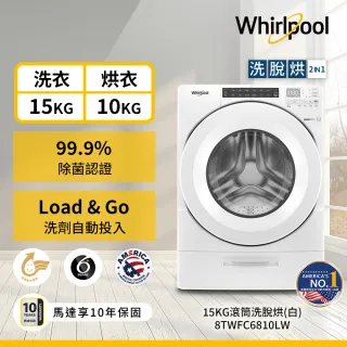 【Whirlpool 惠而浦】15公斤 Load & Go蒸氣洗脫烘變頻滾筒洗衣機(8TWFC6810LW)