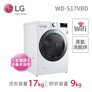 17公斤◆WiFi蒸洗脫烘變頻滾筒洗衣機(WD-S17VBD)