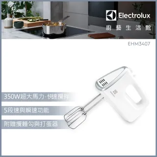【Electrolux 伊萊克斯】手持式攪拌機(EHM3407)