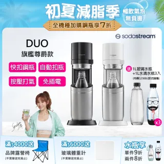 【Sodastream】DUO 氣泡水機 典雅白/太空黑(2022快扣鋼瓶機型新上市)