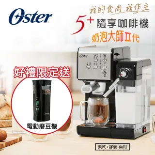 【美國Oster】奶泡大師二代★5+隨享義式咖啡機-經典銀(義式/膠囊兩用)+電動磨豆機