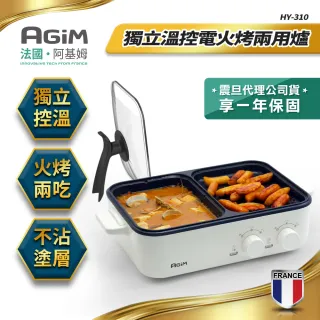 【法國-阿基姆AGiM】升級版獨立溫控電火烤兩用爐 珍珠白(HY-310-WH)