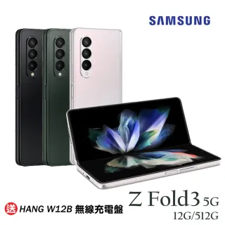 【SAMSUNG 三星】Galaxy Z Fold3 5G(12G/512G)
