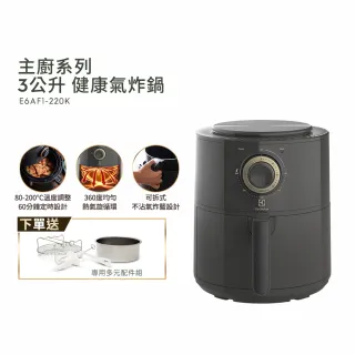 【Electrolux 伊萊克斯】3公升健康氣炸鍋(E6AF1-220K)