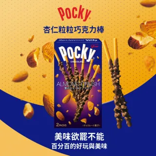 【Glico 格力高】Pocky百奇 巧克力棒(草莓粒粒/杏仁粒粒/極細)