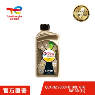 【道達爾能源官方直營】Total QUARTZ 9000 FUTURE GF6 5W30 全合成汽車引擎機油
