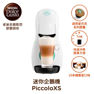 【Nestle 雀巢】多趣酷思膠囊咖啡機 Piccolo XS 清新白