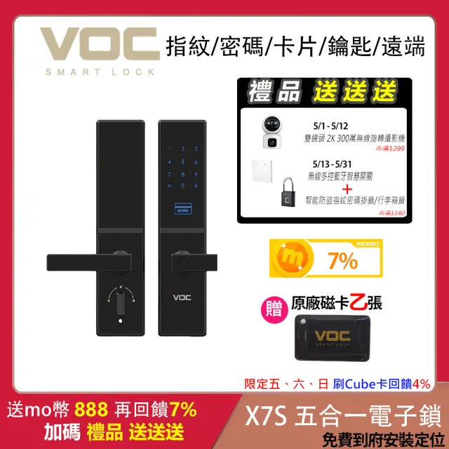 【VOC電子鎖】X7S