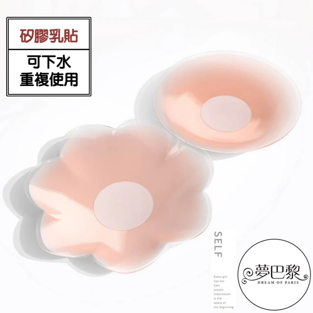 【夢巴黎】可下水重複使用矽膠乳貼胸貼(胸貼 隱形內衣 隱形 超薄 婚紗 禮服 游泳 溫泉 防凸點 防走光)