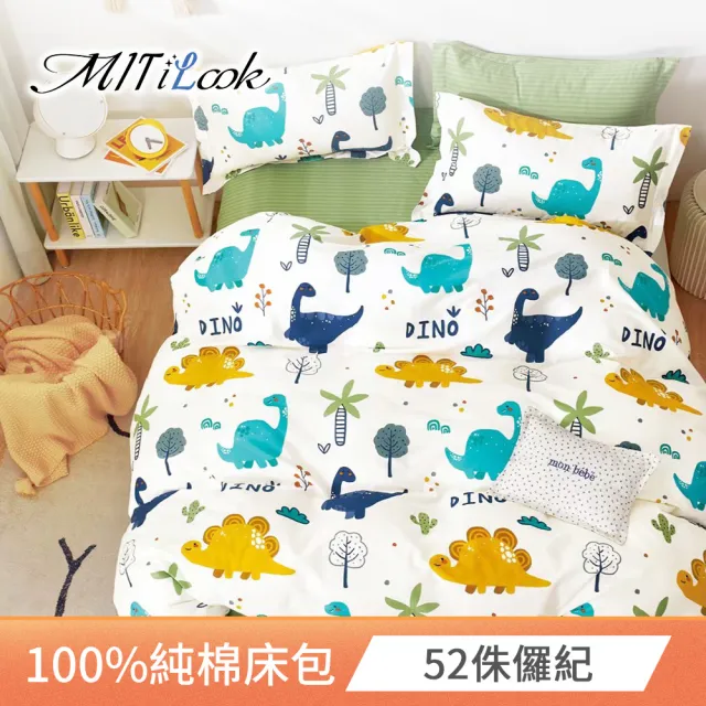 【MIT iLook 買1送1】台灣製100%純棉床包枕套組(單/雙/加 限時加贈文青收納籃 快速到達)