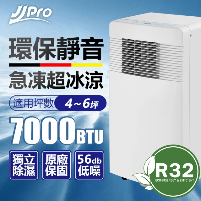 【JJPRO】R32環保冷媒 7000BTU  4-6坪 移動空調 JPP11(定時/除濕/風速 4M遠超強風扇)