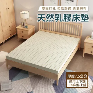 【HA Baby】天然乳膠床墊 135床型上舖專用/加大單人尺寸(7.5公分厚度 天然乳膠 上下舖床型專用)
