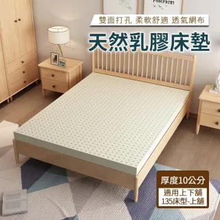 【HA Baby】天然乳膠床墊 135床型上舖專用/加大單人尺寸(10公分厚度 天然乳膠 上下舖床型專用)
