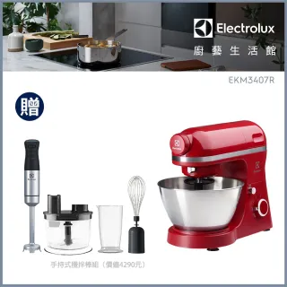 【Electrolux 伊萊克斯】抬頭式攪拌機-五星主廚機(手持式攪拌棒組)