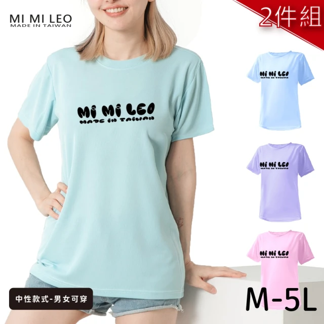 【MI MI LEO】台灣製男女款 吸排短T-Shirt_M010-2件組(多色任選)