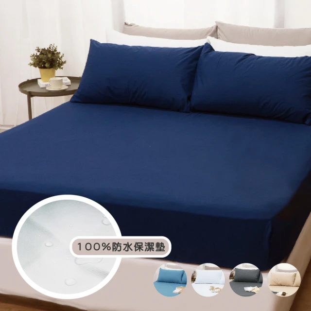 【I-JIA Bedding】100%防水防蹣抗菌床包式保潔墊(單人/雙人/加大 均一價 多色任選)