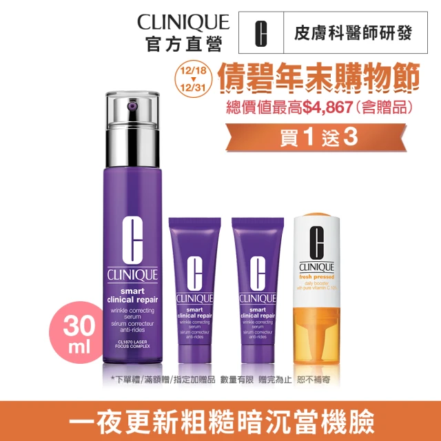 【CLINIQUE 倩碧】天才激光早C晚A修護組(精華液/A醇縮毛孔精華液30ml)