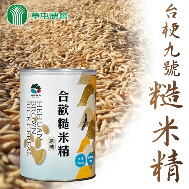 【草屯農會】台梗九號糙米精300gx2包