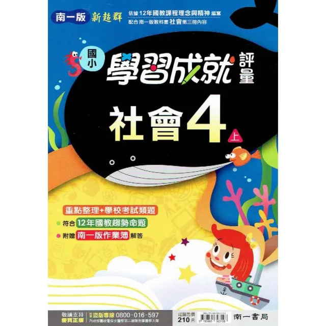 國小南一新超群評量社會四上 Momo購物網