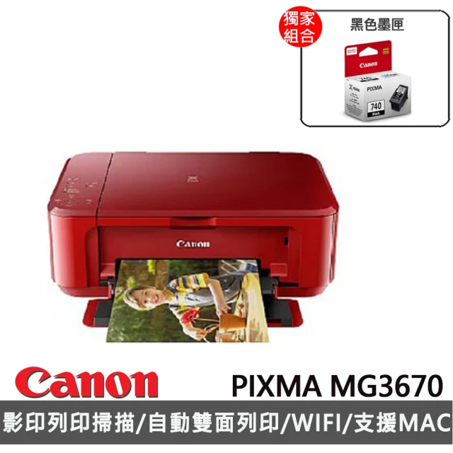 【獨家超值組】贈PG-740 黑色墨匣【Canon】PIXMA MG3670 多功能相片複合機(紅)