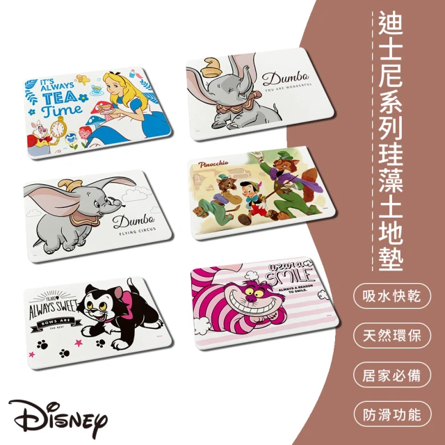 【SONA森那家居】Disney 迪士尼系列珪藻土地墊/天然材質/防滑功能(小飛象、費加洛、愛麗絲)