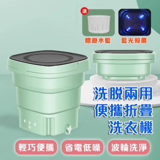 洗脫兩用藍光殺菌折疊洗衣機(迷你洗衣機/摺疊洗衣機/洗衣神器)